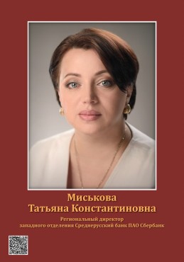 Миськова Татьяна Константиновна