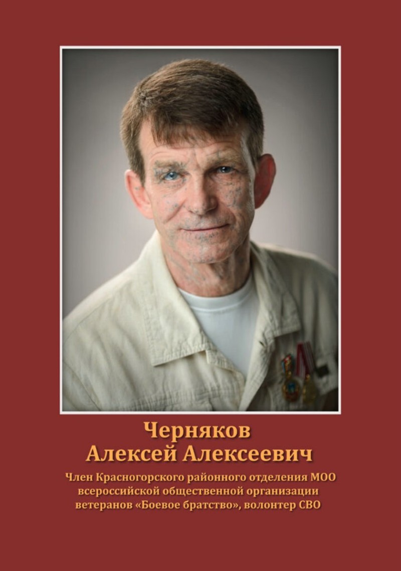 Черняков Алексей Алексеевич