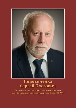 Поповеченко Сергей Олегович