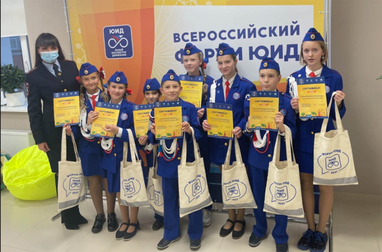 ЮИДовцы Московской области приняли участие во Втором Всероссийском форуме ЮИД