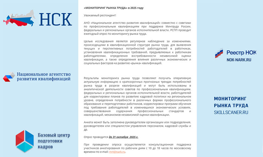 Опрос по мониторингу рынка труда