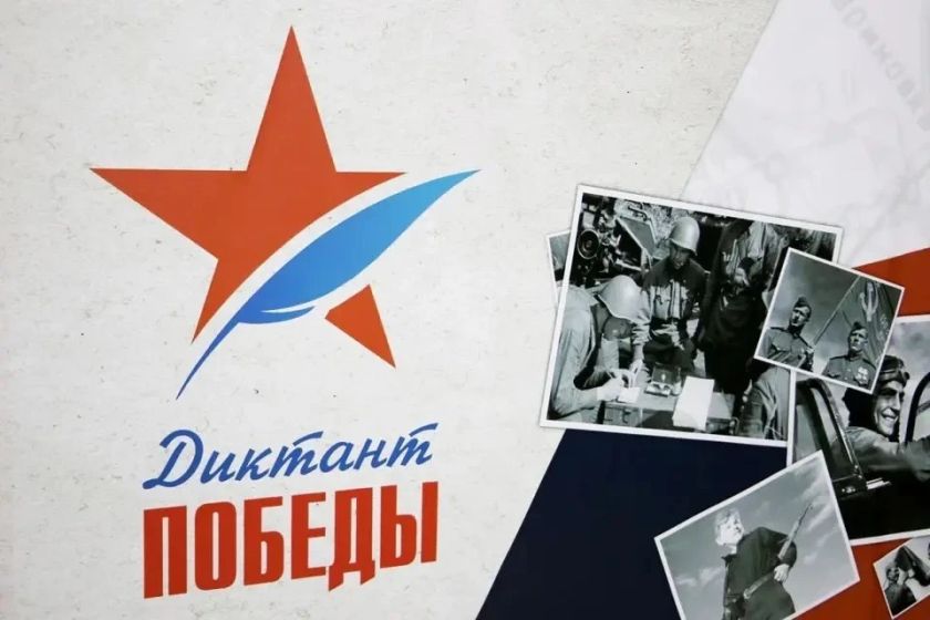 «Диктант Победы» объединит десятки тысяч участников в Подмосковье