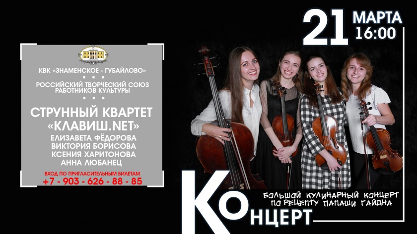 В КВК "Знаменское-Губайлово" состоится концерт классической музыки