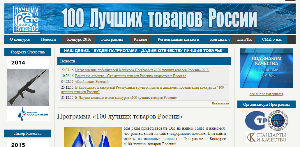 100 лучших товаров и услуг России
