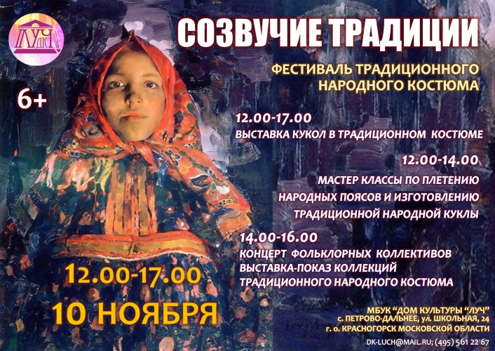 В Красногорске пройдет фестиваль народного костюма