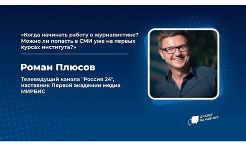 Мастер-класс от телеведущего канала "Россия 24" состоится в Молодежном центре
