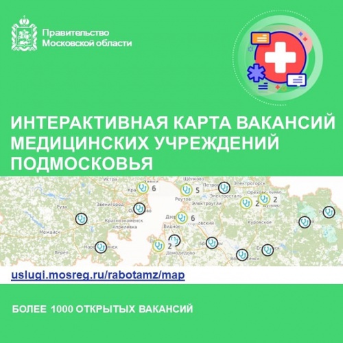 В Красногорске продолжается работа по привлечению специалистов в области здравоохранения