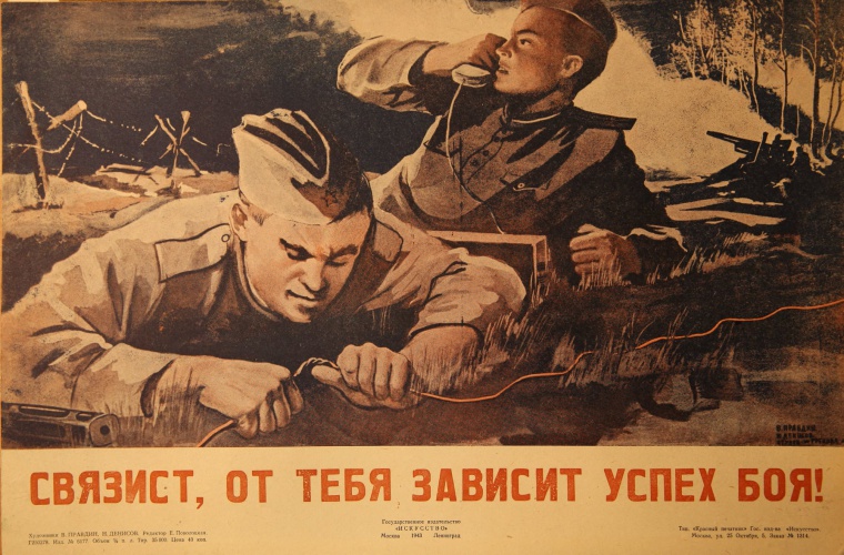 Красногорский филиал Музея Победы подготовил онлайн-рассказ о военных связистах