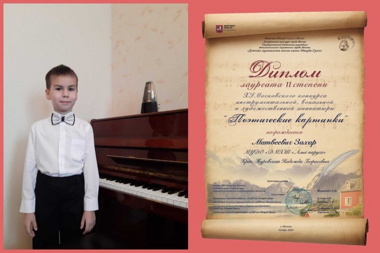 Юные пианисты из Красногорска успешно выступили на конкурсе «Поэтические картинки 2020»