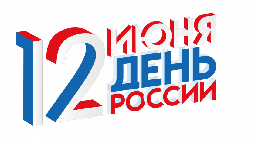 Онлайн-мероприятия в рамках празднования Дня России
