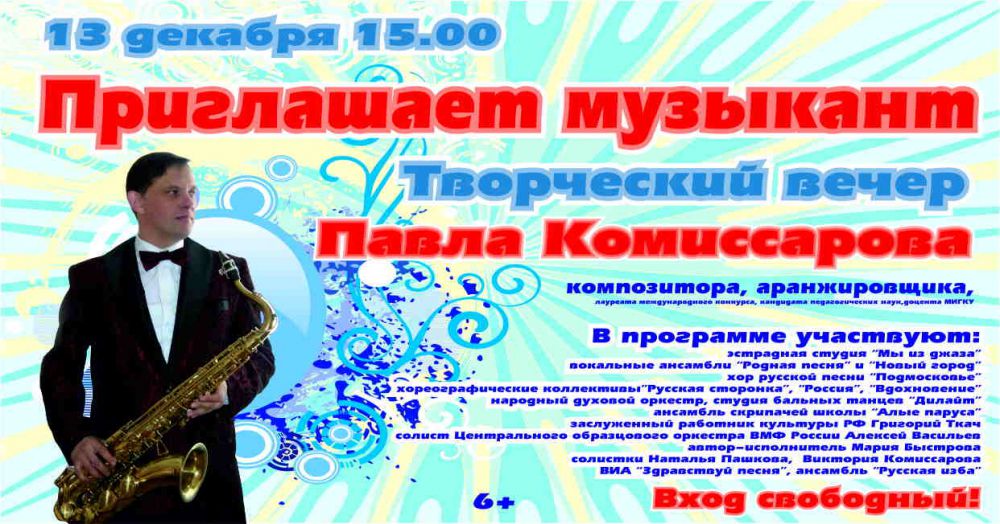 Творческий вечер «Приглашает музыкант» пройдёт в ДК «Подмосковье»