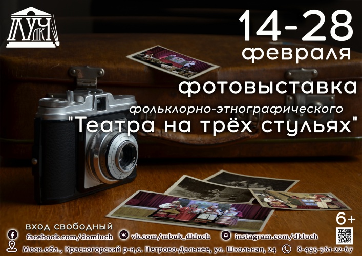 В Красногорске пройдет выставка фотографий из жизни фольклорно-этнографического театра