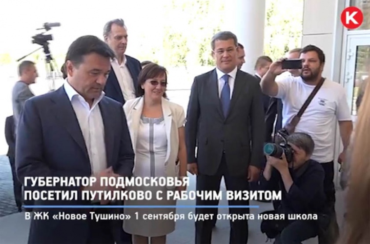 Губернатор Подмосковья посетил Путилково с рабочим визитом