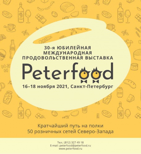 Производителей Красногорска приглашают на Международную продовольственную выставку