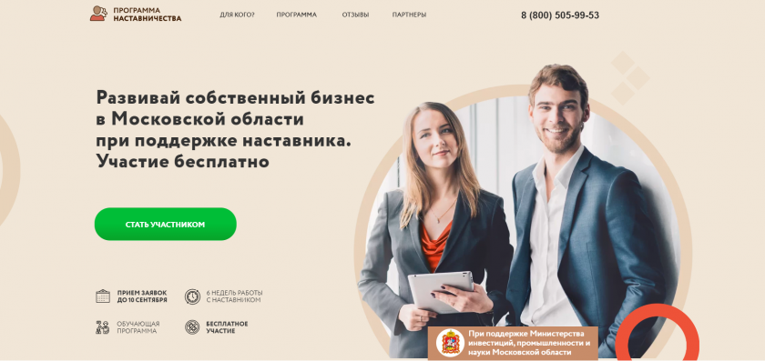 Предприниматели Красногорска могут принять участие в образовательном проекте