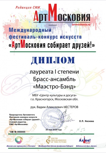 Коллектив из Отрадного победил на международном конкурсе искусств