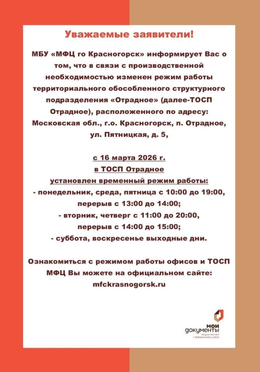 Внимание, красногорцы!