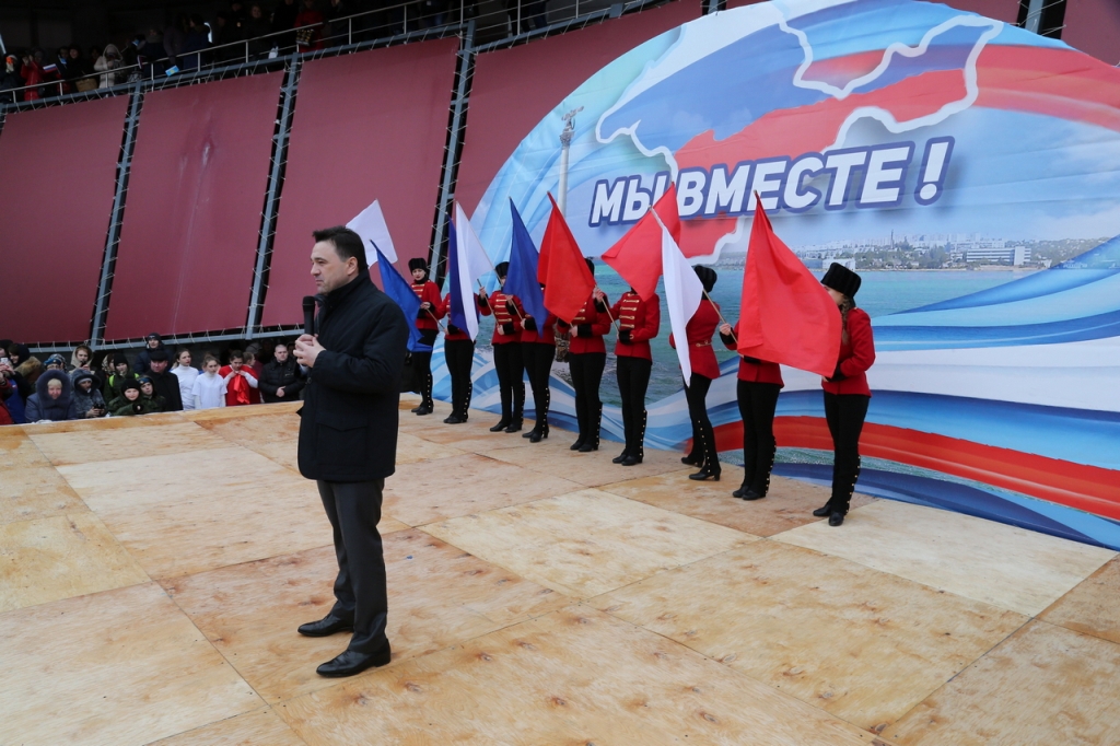 «Навеки вместе!» – в Подмосковье отметили вторую годовщину воссоединения Крыма с Россией