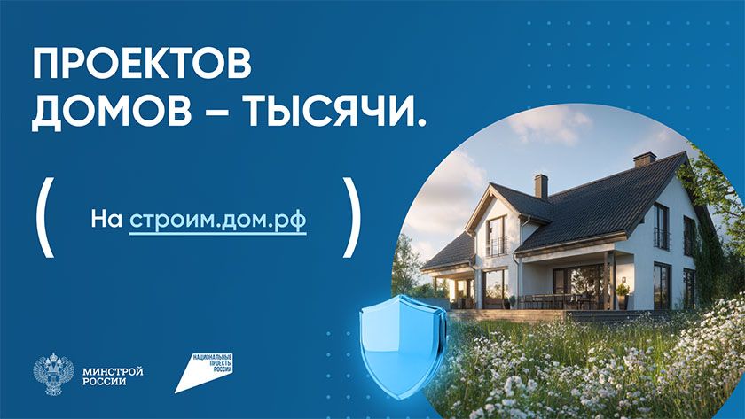ДОМ.РФ запустил программу поручительства для подрядчиков ИЖС