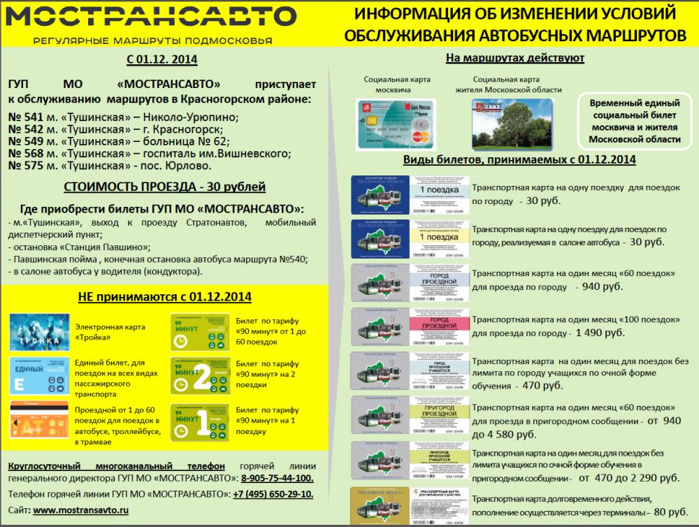 Социальная карта не работает в автобусе московской области