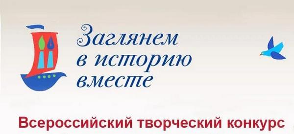 Представлен мультфильм, созданный на основе работ участников Всероссийского детского творческого конкурса «Заглянем в историю вместе»