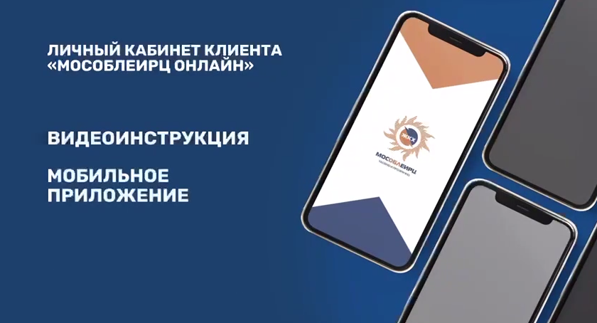 Жители Красногорска могут передавать показания приборов учёта онлайн