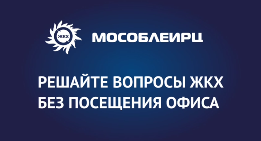 Как решить вопросы по ЖКУ онлайн