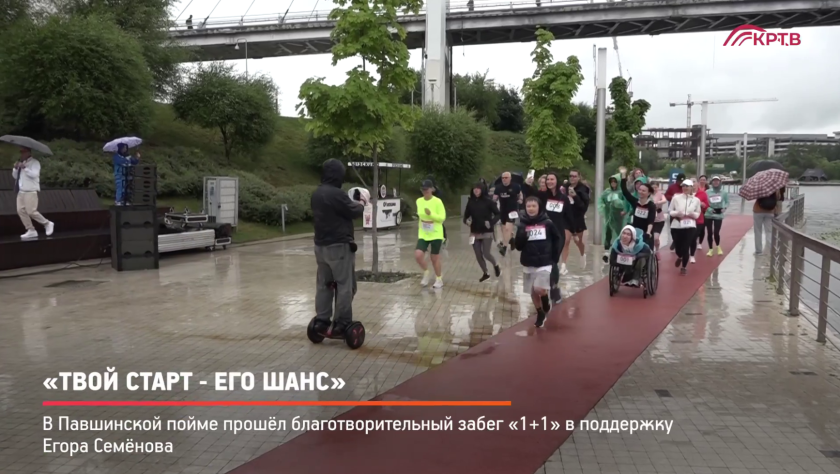 В Красногорске прошел благотворительный забег «1+1»