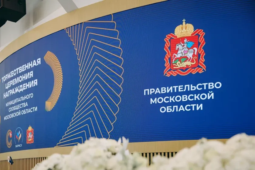 Совет муниципальных образований Подмосковья поощрил лучших служащих региона