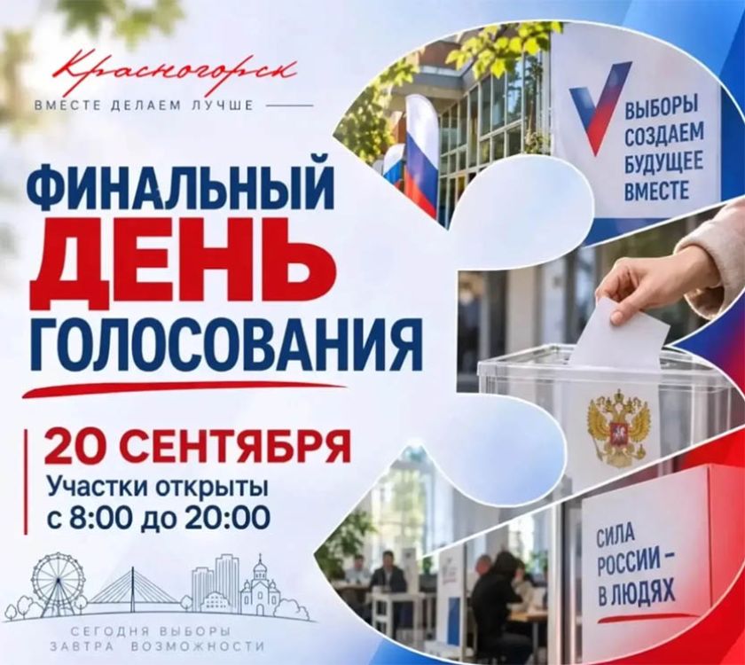 Ваш голос решает