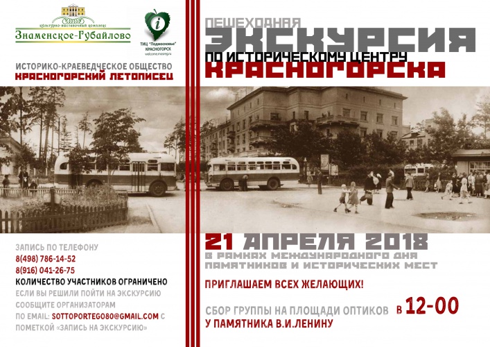 Экскурсия по историческому центру Красногорска