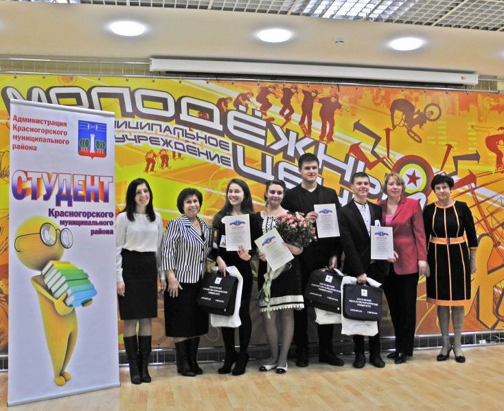 Районный конкурс «Студент Красногорского муниципального района - 2015»