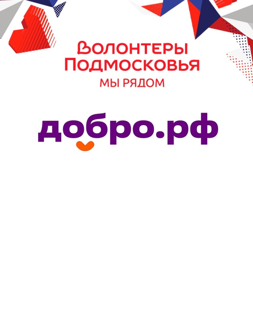 Уважаемые красногорцы!