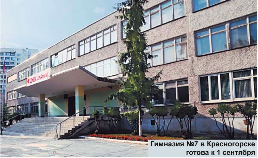 В числе ста лучших школ Подмосковья две гимназии из Красногорского района