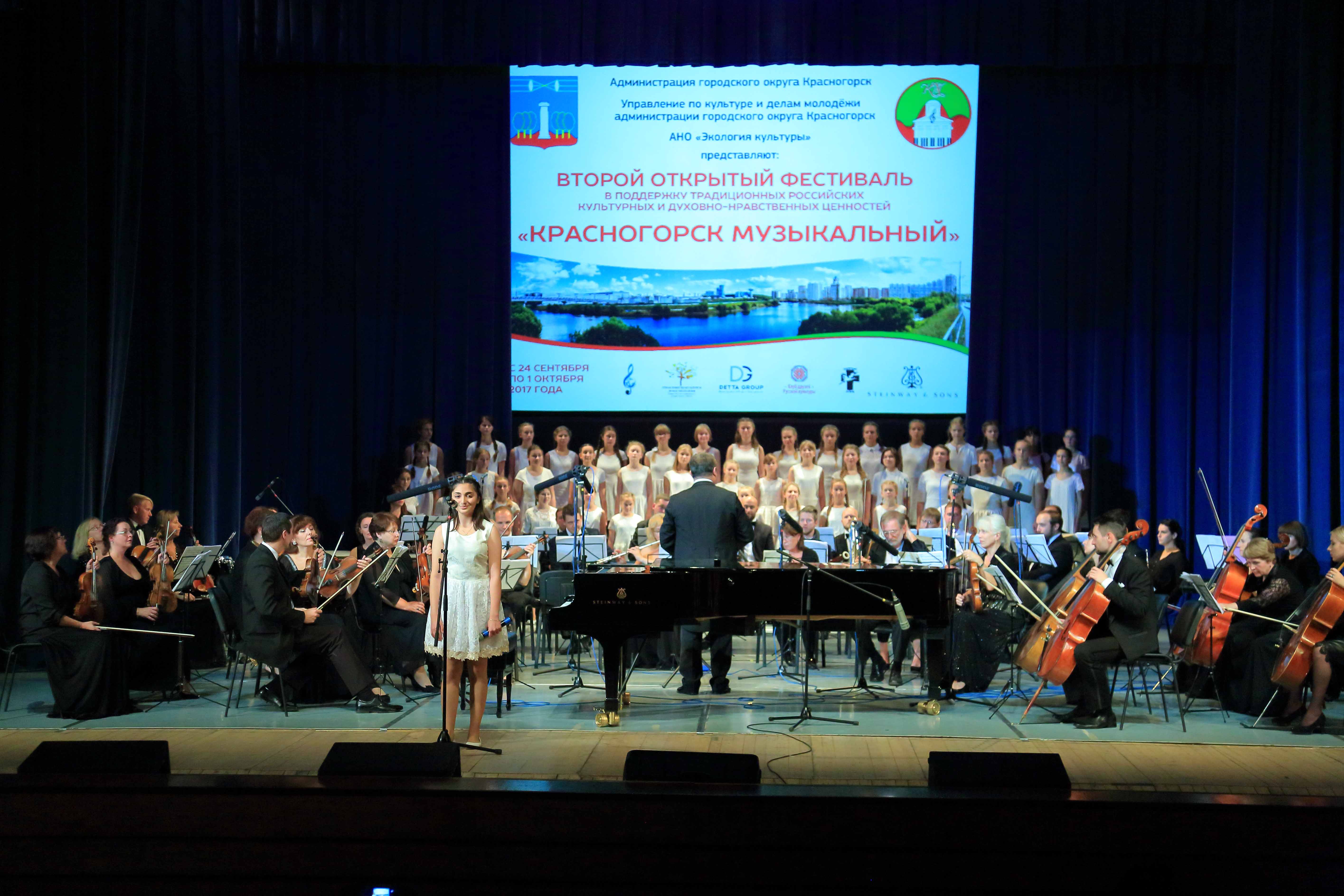 Открытый фестиваль «Красногорск музыкальный» пройдет в Красногорске в третий раз