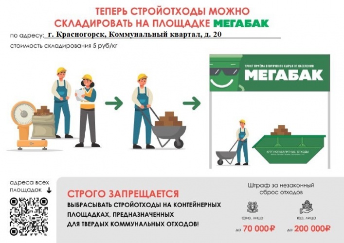 В Красногорске появился пункт приёма вторичного сырья "Мегабак"