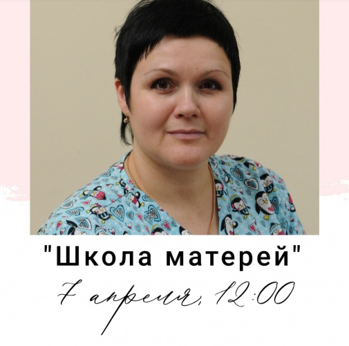 7 апреля в Красногорске пройдет занятие в "Школе матерей"