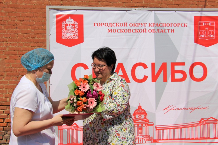 Глава Красногорска поздравила медиков с профессиональным праздником