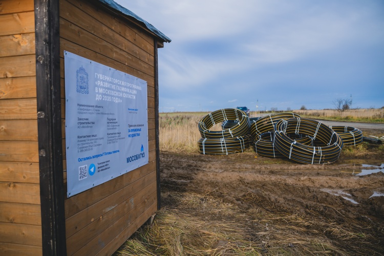 Масштабная газификация Подмосковья: в декабре Мособлгаз ведет строительство новых газопроводов в более 90 населенных пунктах