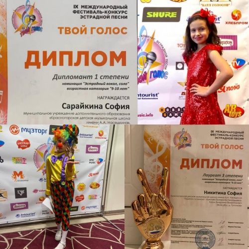 Красногорские вокалистки успешно выступили на международном конкурсе