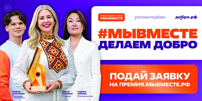 Укрепляете единство народов России? Заявите о себе!