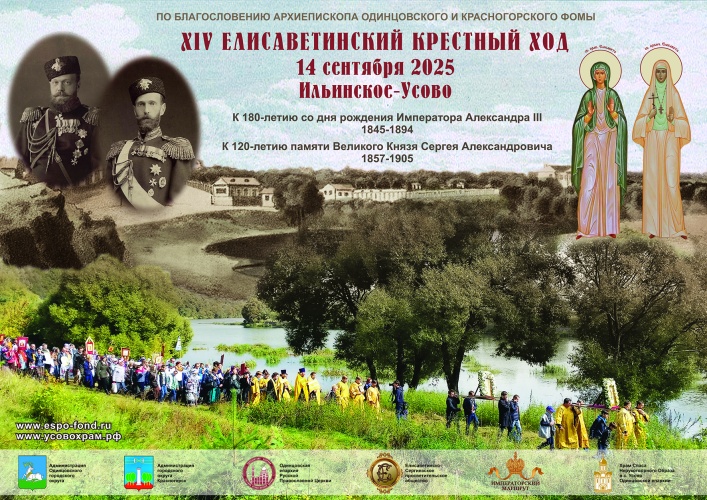 XIV Елисаветинский крестный ход пройдет в Красногорске