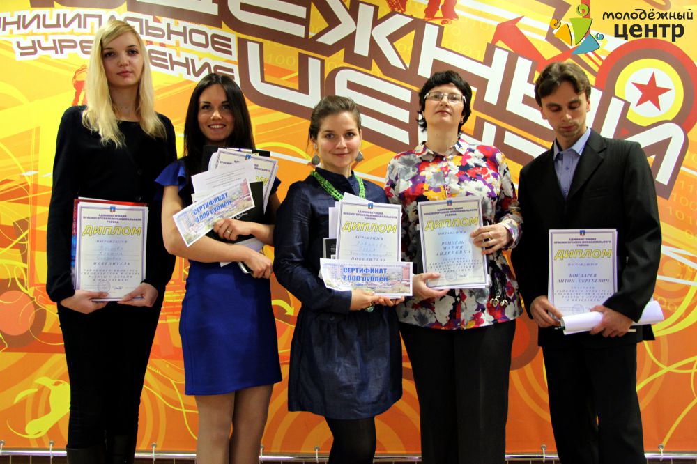 В Красногорске выбрали лучшего специалиста учреждения по работе с молодежью