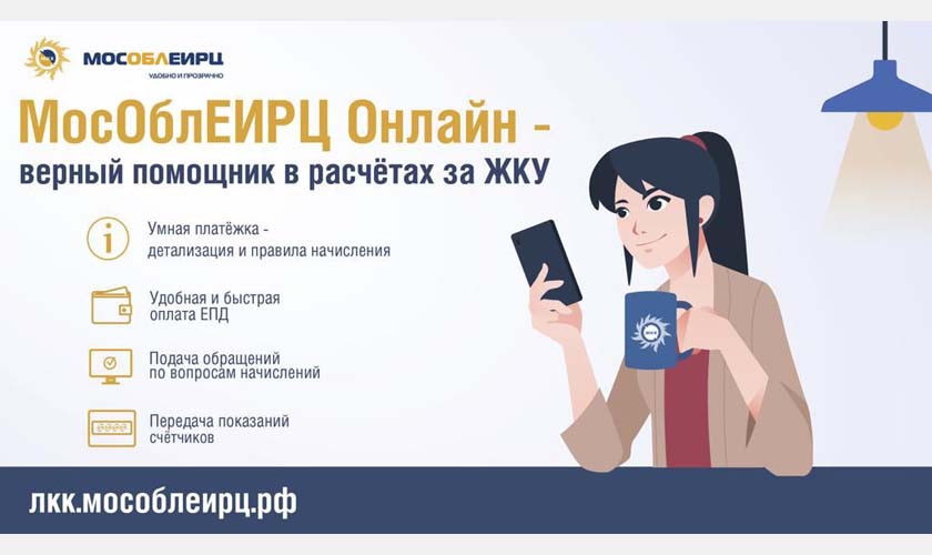 50 тысяч жителей Подмосковья стали пользователями онлайн сервиса «Умная платежка» с начала сентября