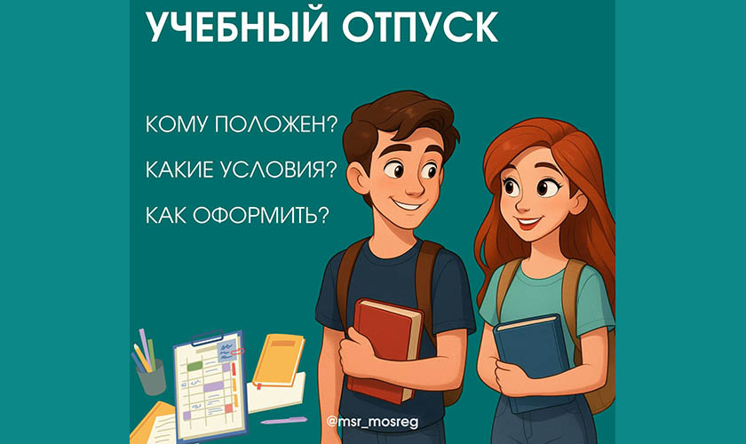 Учебный отпуск: когда новогодняя сессия не за горами!