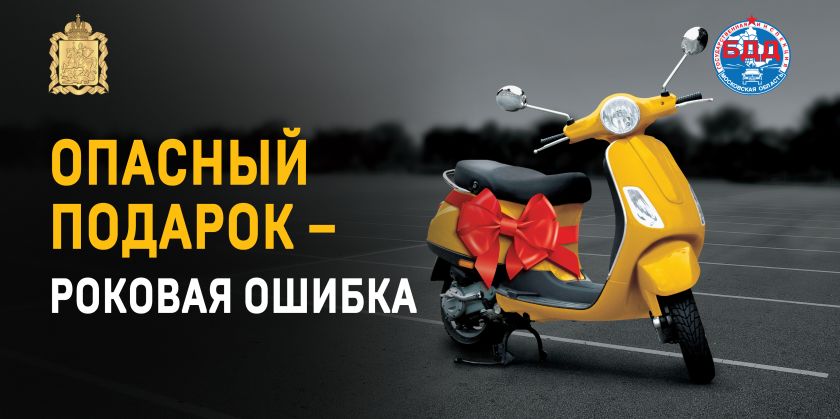 Внимание, мотоциклисты и владельцы скутеров Подмосковья!