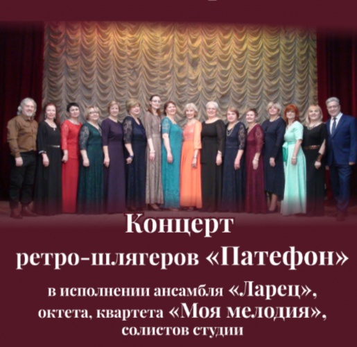 Культурный центр «Красногорье» приглашает вас на концерт ретро-шлягеров «Патефон»