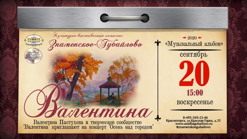 КВК «Знаменское-Губайлово» приглашает красногорцев на концерт