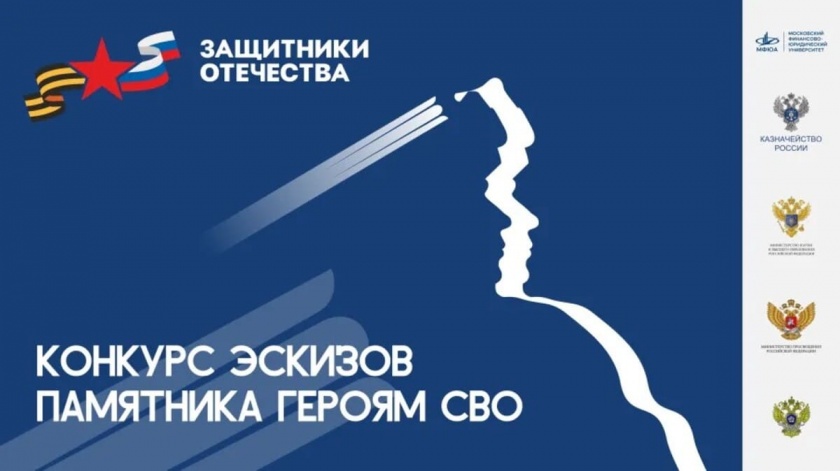 Всероссийский конкурс эскизов памятника героям специальной военной операции