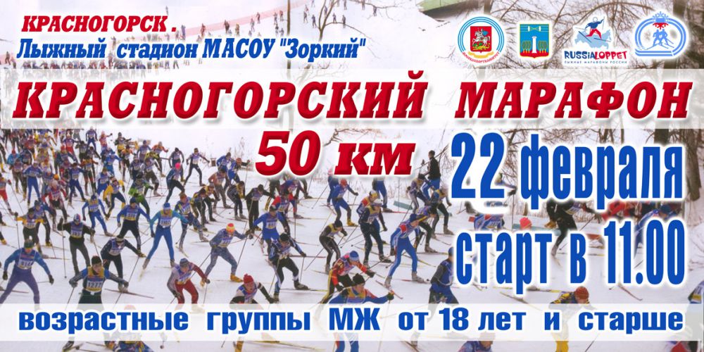 К участию в «Красногорском марафоне» заявлено уже более 500 человек